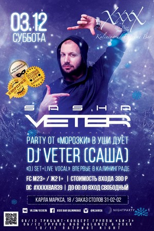 DJ Veter (Саша)