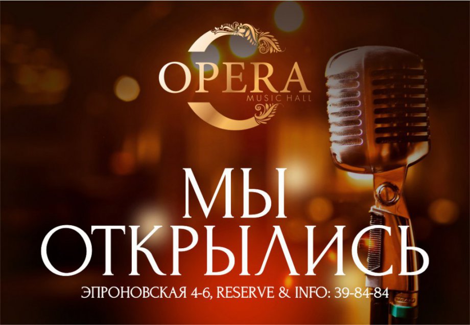 Караоке-клуб «Opera music hall»
