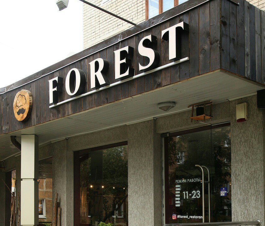 Ресторан «FOREST»