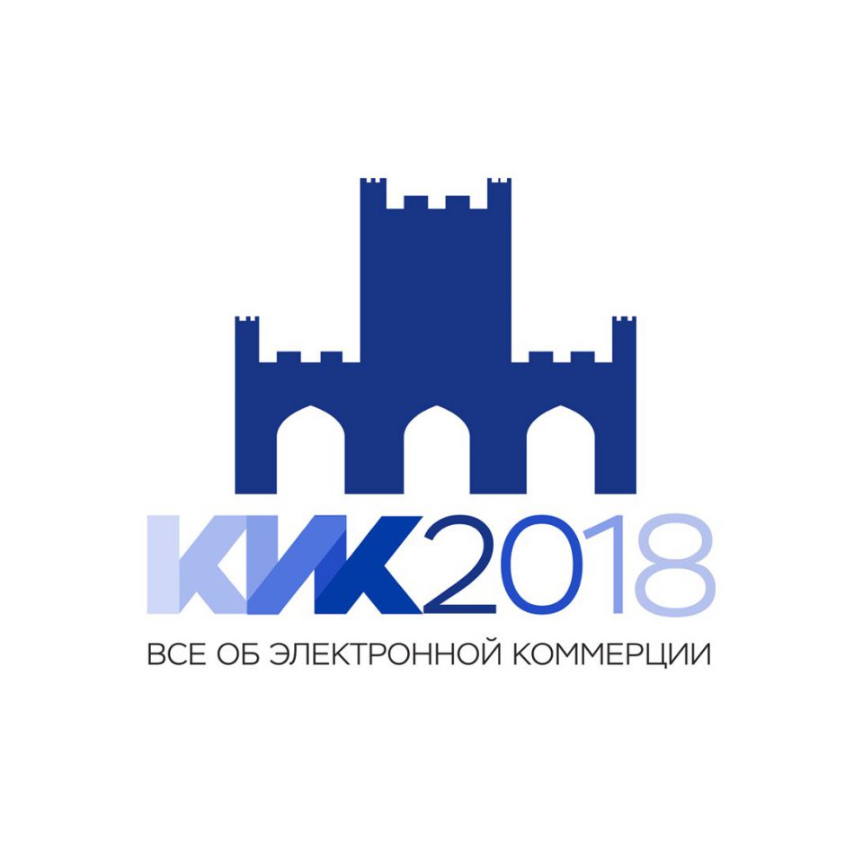 Калининградская интернет-конференция — КИК-2018