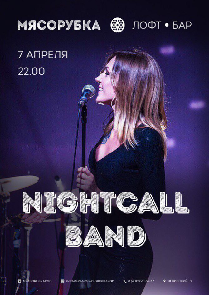 Концерт Nightcall