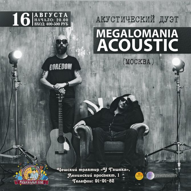 Акустический дуэт «MegaloMania Acoustic» (Москва)