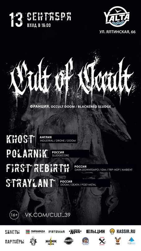 Концерт CULT OF OCCULT (France) | KHOST (UK)