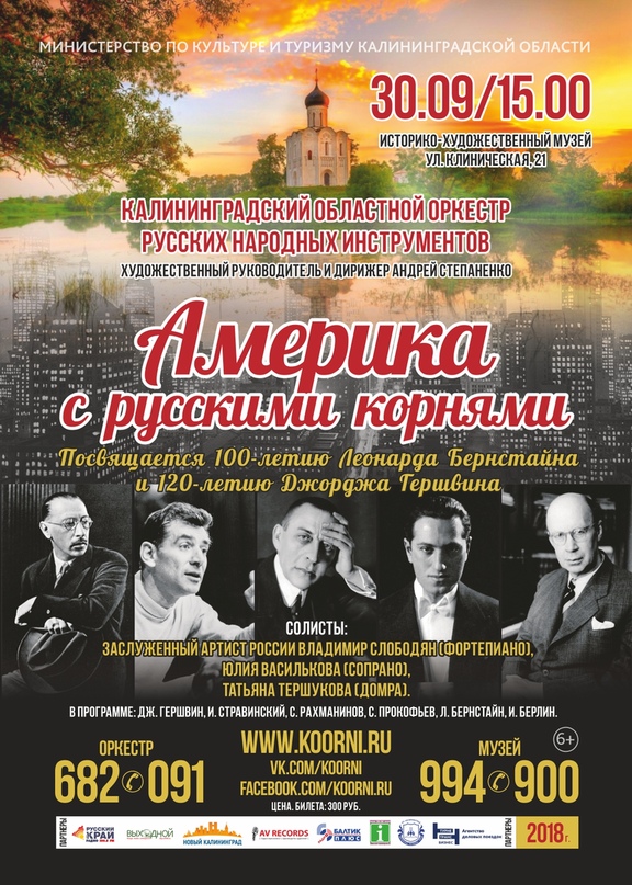 Концерт «Америка с русскими корнями»
