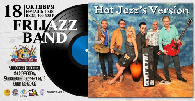 FRIJAZZ Band -"Hot Jazz's Version"