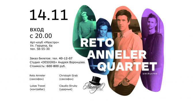 Reto Anneler Quartet (Швейцария)