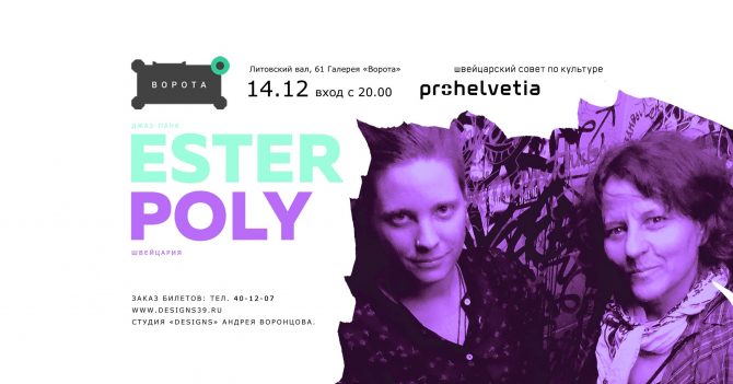 Ester Poly (Швейцария) / Джаз-панк
