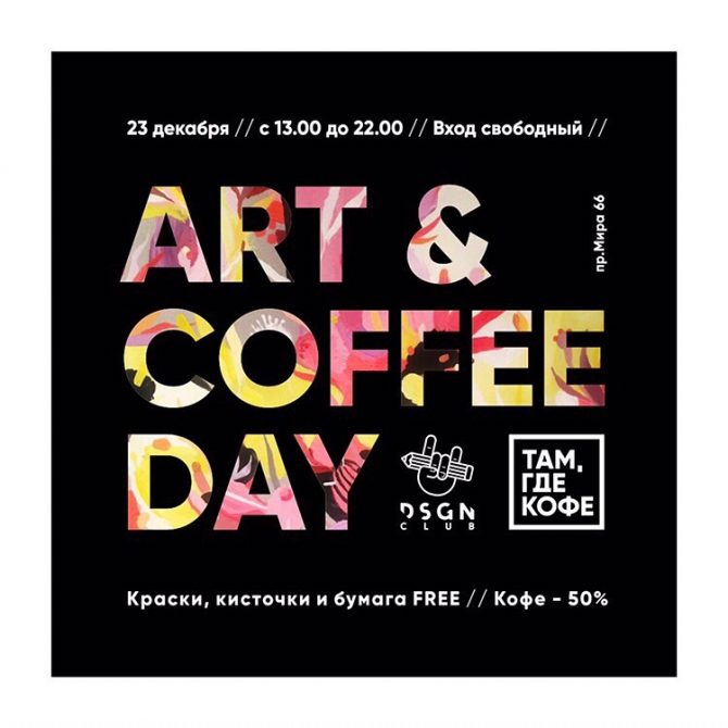 ART & COFFEE DAY