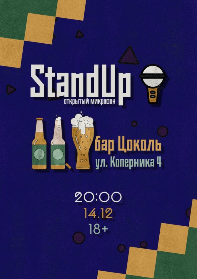 Калининградский StandUp