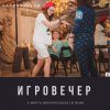 Игровечер в Queer Dance Club Калининград