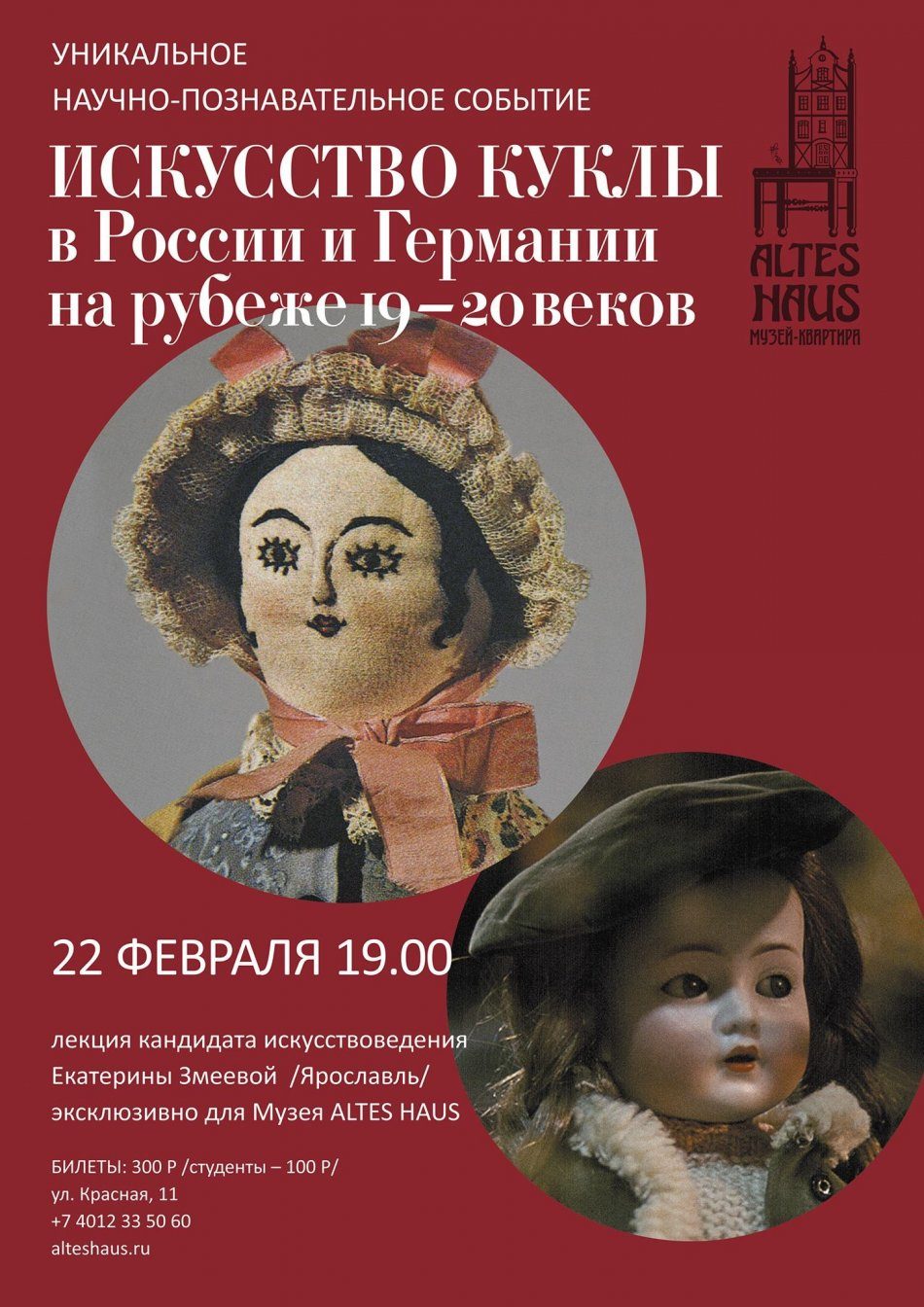Искусство куклы в России и Германии на рубеже 19-20вв.