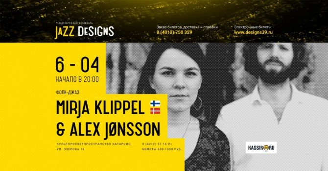 Mirja Klippel & Alex Jønsson (Финляндия/Дания) фолк-джаз ????