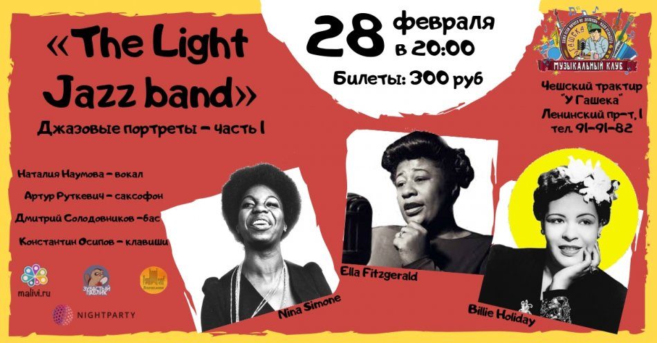 «The Light Jazz band»