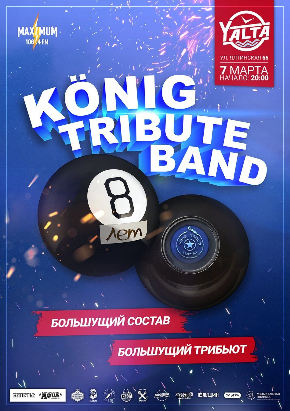 Ленинград tribute show