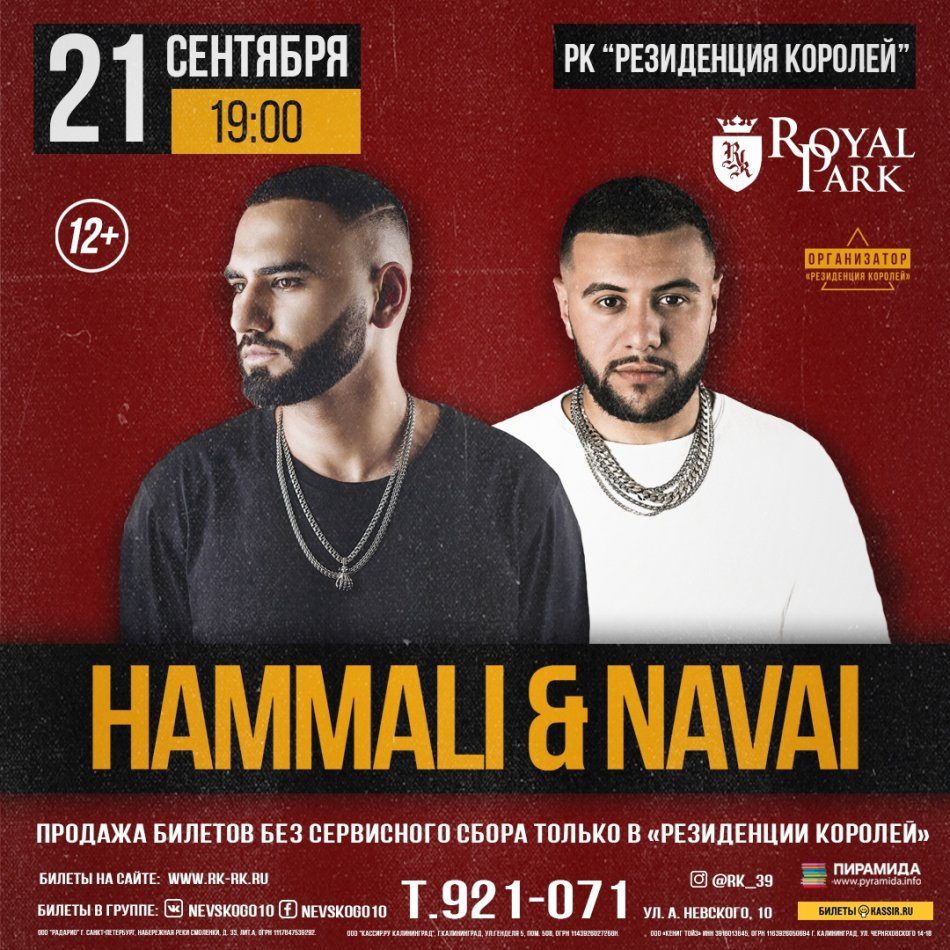 HammAli & Navai. Концерт