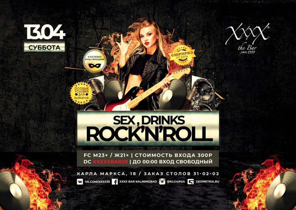 Вечеринка «Sex, Drink’s & Rock’n’Roll»