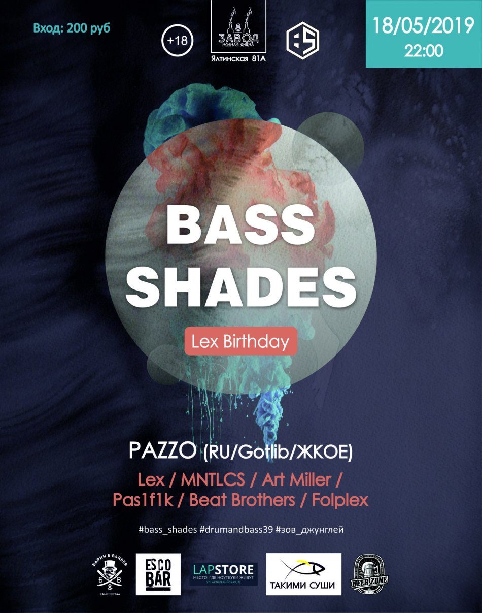 Вечеринка Bass Shades w/ Pazzo