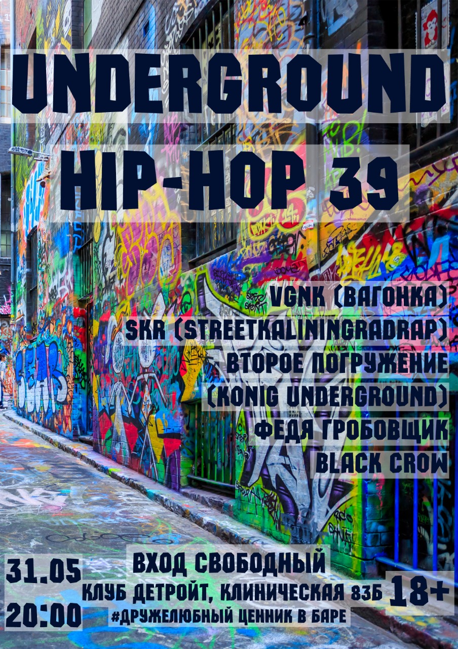 Концерт Underground Hip-Hop 39