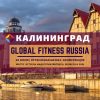 Global Fitness Russia: Калининград