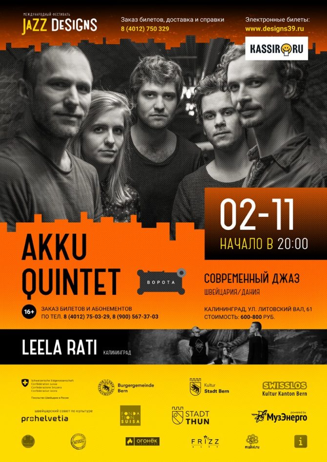 Akku Quintet (Швейцария/Дания)