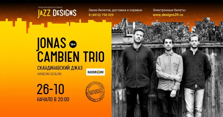Jonas Cambien Trio (Норвегия/Бельгия)