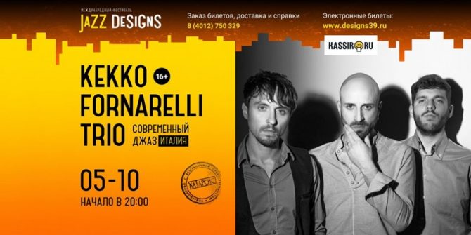 Концерт Kekko Fornarelli Trio (Италия)