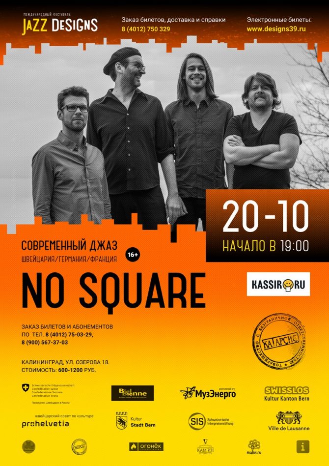 No Square (Швейцария/Германия/Франция)