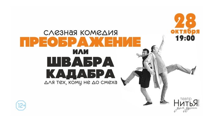Театр «НитьЯ» • Калининград • 28 октября