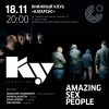 KY (Берлин) + Amazing Sex People