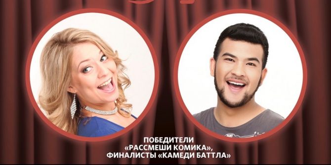 Стендап - Рамис Ахметов и Елена Корн