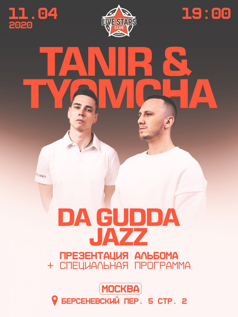 Концерт TANIR & TYOMCHA