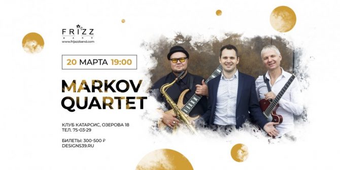 Markov Quartet
