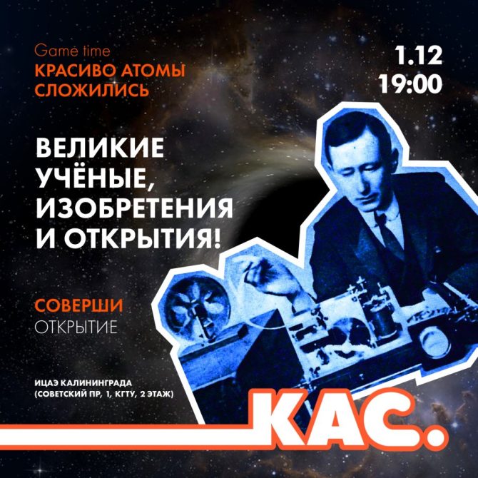 КОНСТРУКТОРЫ И ИГРЫ В ИЦАЭ Калининграда 1 декабря