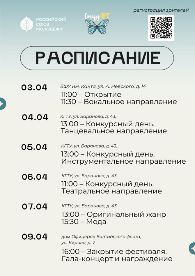Фестиваль студенческого творчества «СтудАРТ» 2023