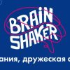 квиз Brainshaker в ИЦАЭ Калининграда